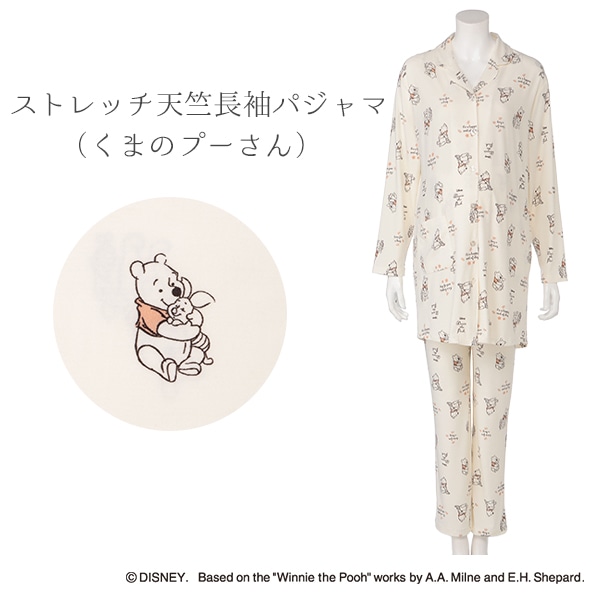 ストレッチ天竺長袖パジャマ（くまのプーさん） | マタニティ・産後