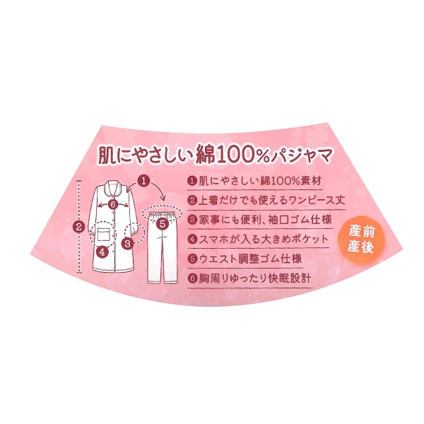 綿100%天竺ハート総柄長袖パジャマ | マタニティ・産後