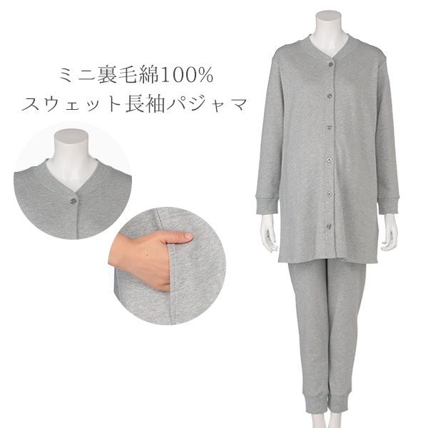 ミニ裏毛綿100%スウェット長袖パジャマ | マタニティ・産後