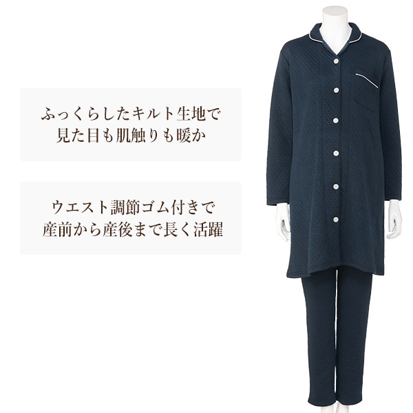 キルト無地長袖パジャマ | マタニティ・産後