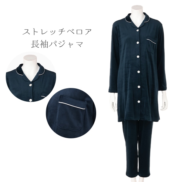 ストレッチベロア長袖パジャマ | マタニティ・産後