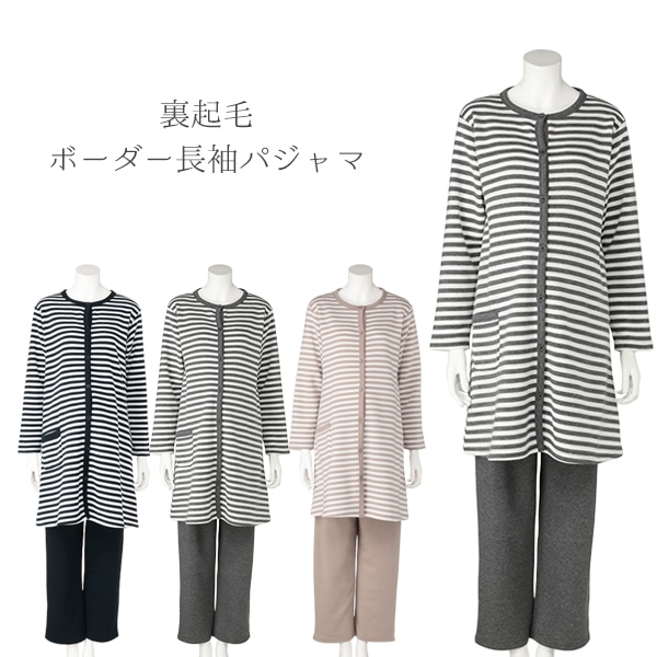 裏起毛ボーダー長袖パジャマ | マタニティ・産後