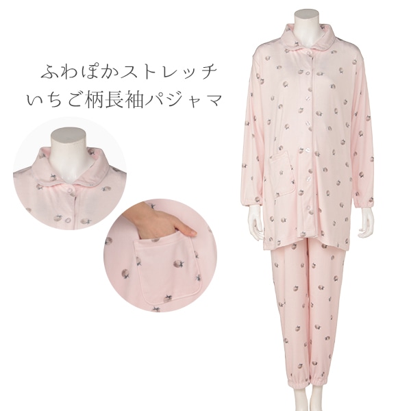 ふわぽかストレッチいちご柄長袖パジャマ  | マタニティ・産後
