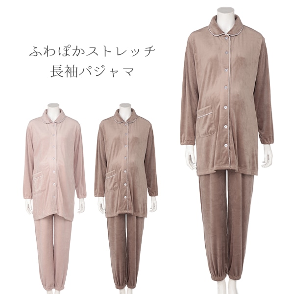 ふわぽかストレッチ長袖パジャマ | マタニティ・産後