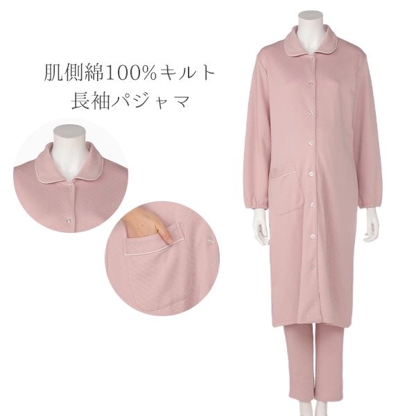 肌側綿100%キルト長袖パジャマ | マタニティ・産後