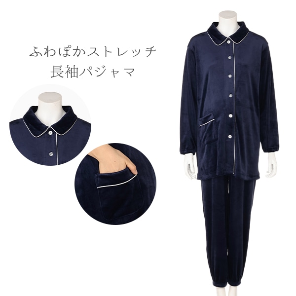 ふわぽかストレッチ長袖パジャマ | マタニティ・産後