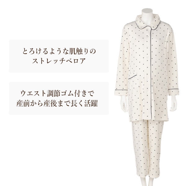 授乳口付きふわぽかストレッチ長袖パジャマ | マタニティ・産後