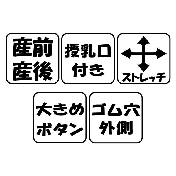 授乳口付きふわぽかストレッチ長袖パジャマ | マタニティ・産後