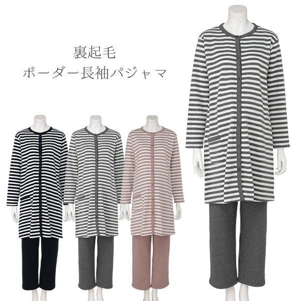 裏起毛ボーダー長袖パジャマ | マタニティ・産後