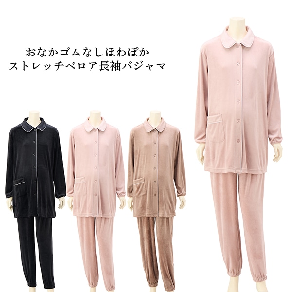 おなかゴムなしほわぽかストレッチベロア長袖パジャマ | マタニティ・産後