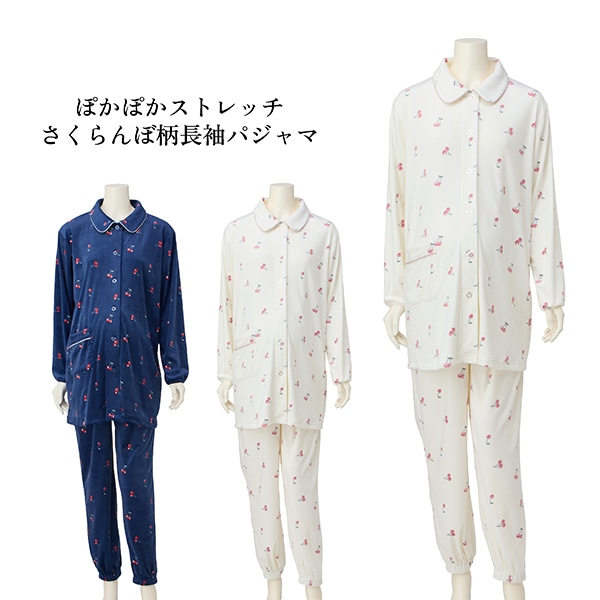 ぽかぽかストレッチさくらんぼ柄長袖パジャマ | マタニティ・産後