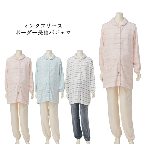 ミンクフリースボーダー長袖パジャマ| マタニティ・産後