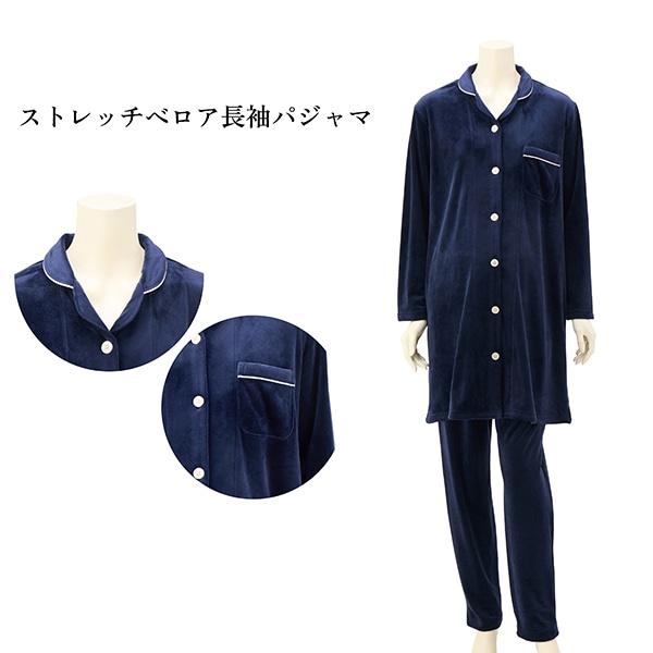 ストレッチベロア長袖パジャマ | マタニティ・産後