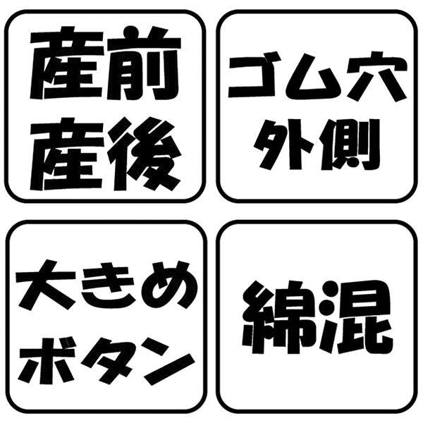 キルト長袖パジャマ | マタニティ・産後