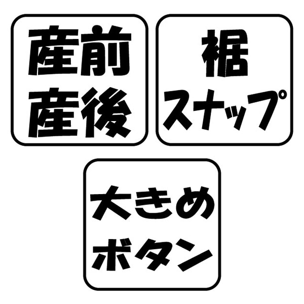 パイル2WAYワンピース型半袖パジャマ | マタニティ・産後