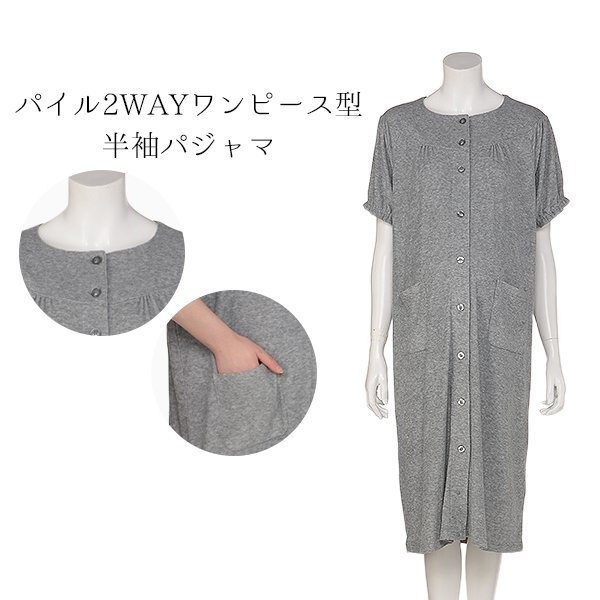パイル2WAYワンピース型半袖パジャマ | マタニティ・産後