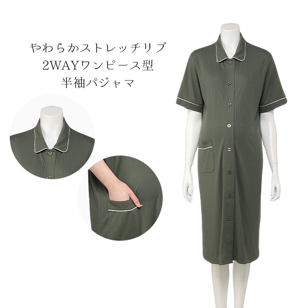 やわらかストレッチリブ2WAYワンピース型半袖パジャマ | マタニティ・産後