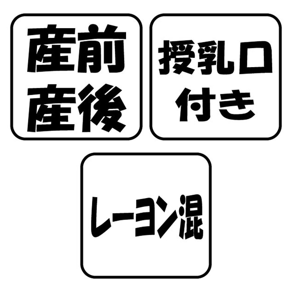 授乳口付きレーヨン混ワンピース型半袖パジャマ | マタニティ・産後