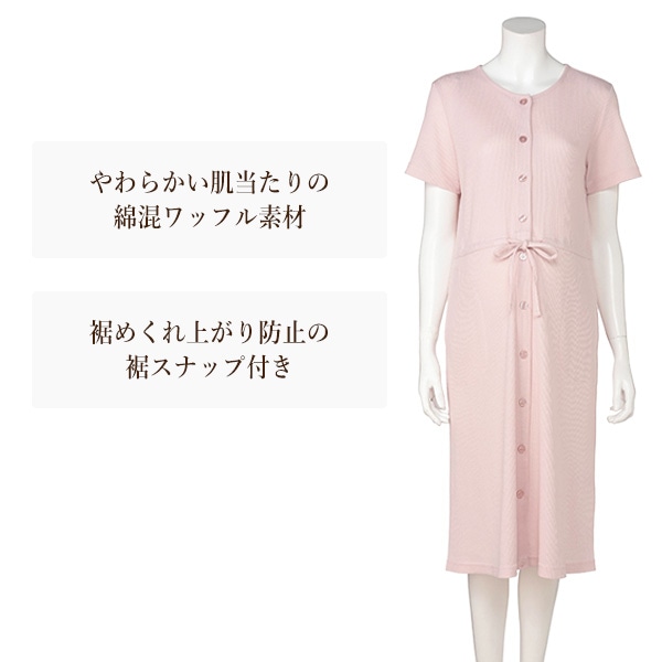 やわらかワッフル2WAYワンピース型半袖パジャマ | マタニティ・産後
