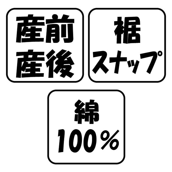 綿100%2WAYワンピース型半袖パジャマ | マタニティ・産後