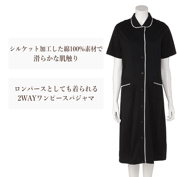 綿100％シルケット天竺2WAYワンピース型半袖パジャマ | マタニティ・産後