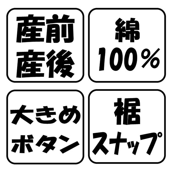 綿100％シルケット天竺2WAYワンピース型半袖パジャマ | マタニティ・産後