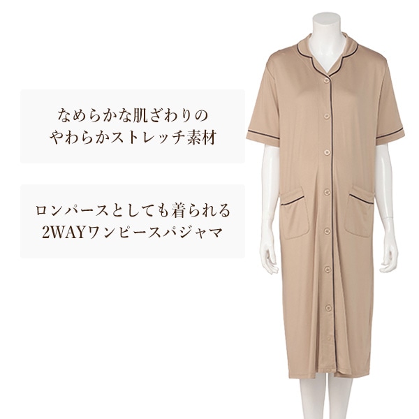 やわらかストレッチ2WAYワンピース型半袖パジャマ | マタニティ・産後