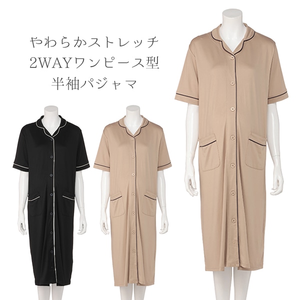 やわらかストレッチ2WAYワンピース型半袖パジャマ | マタニティ・産後