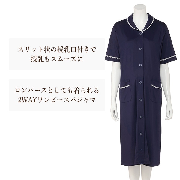 授乳口付きやわらかストレッチ2WAYワンピース型半袖パジャマ | マタニティ・産後