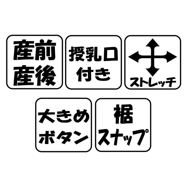 授乳口付きやわらかストレッチ2WAYワンピース型半袖パジャマ | マタニティ・産後