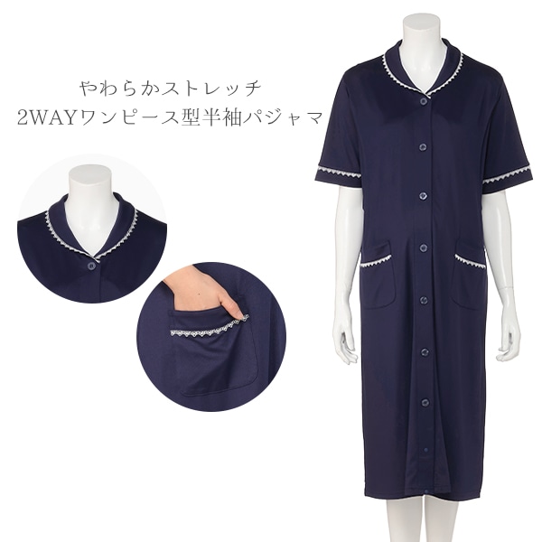 授乳口付きやわらかストレッチ2WAYワンピース型半袖パジャマ | マタニティ・産後