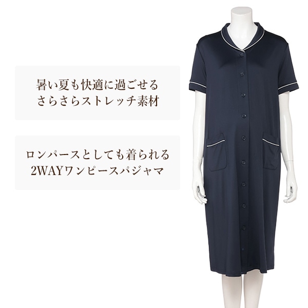 さらさらストレッチ2WAYワンピース型半袖パジャマ | マタニティ・産後