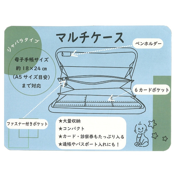 母子手帳ケース（月星）