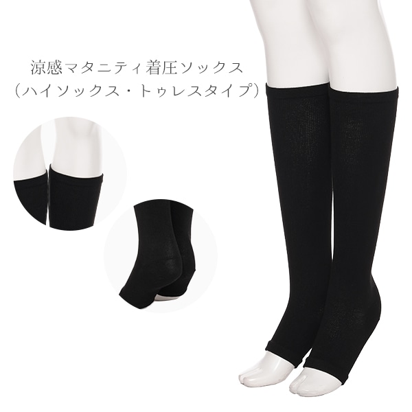 涼感マタニティ着圧ソックス