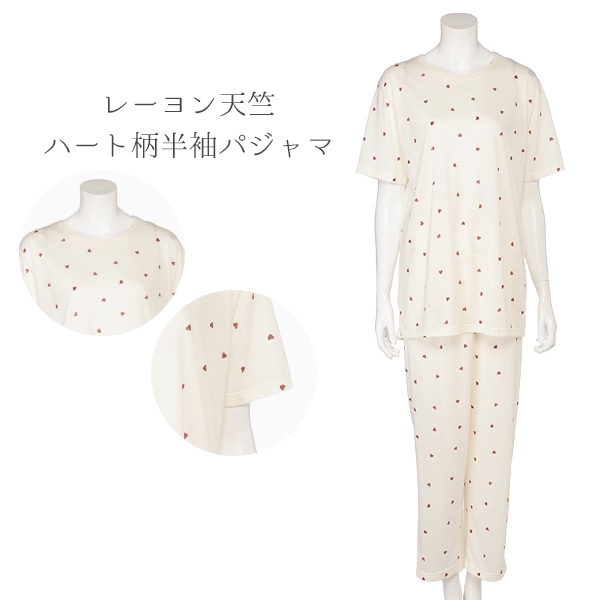 レーヨン天竺ハート柄半袖パジャマ