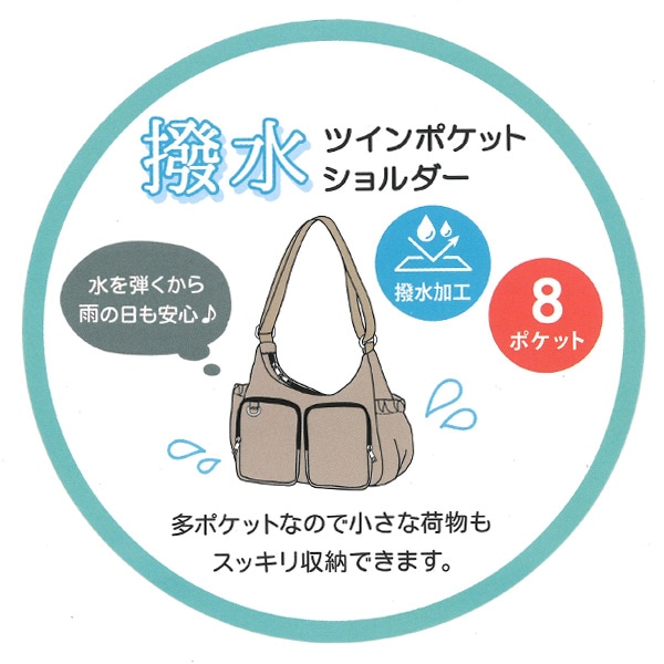 撥水ツインポケットショルダー（ブラック・ベージュ）