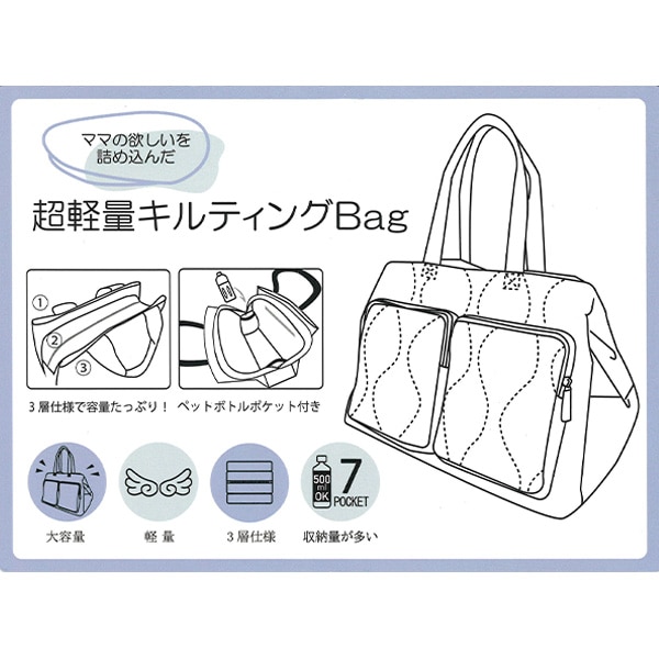 超軽量キルティングバッグ（ブラック）
