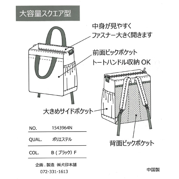 犬印本舗）2WAYトートリュック（ブラック）
