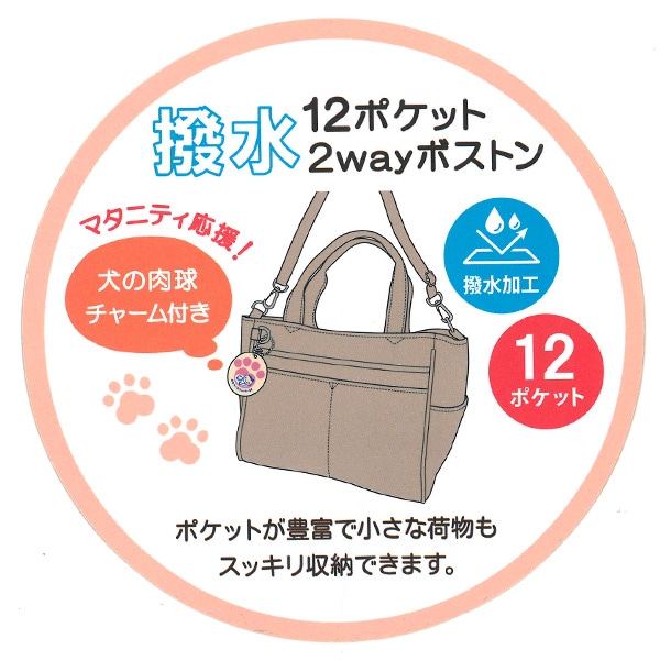 撥水12ポケット2WAYボストンバッグ（チャーム付き）