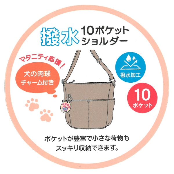 撥水10ポケットショルダーバッグ（チャーム付き）