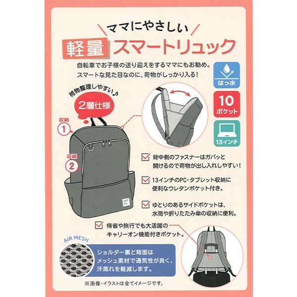 ママにやさしい軽量スマートリュック（ブラック）