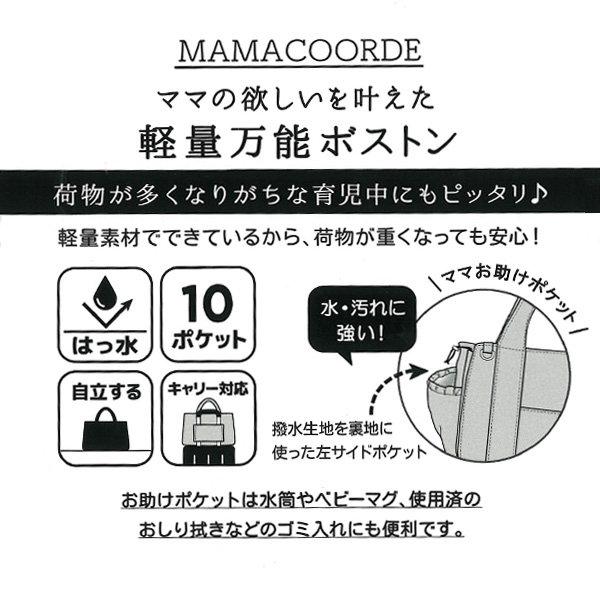 ママコーデ軽量万能ボストン（ブラック）