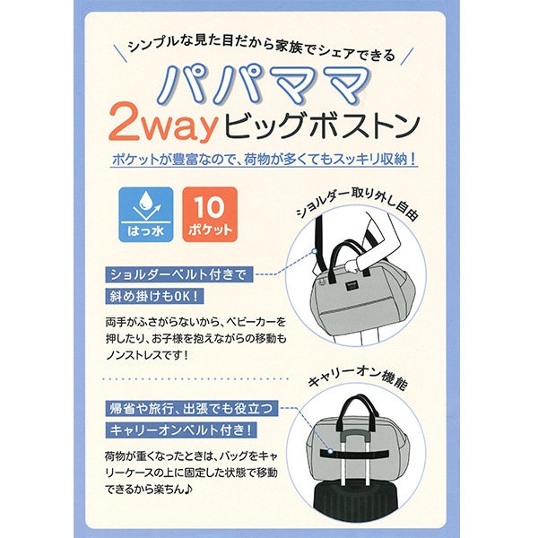 パパママ2WAYビッグボストン（ブラック）