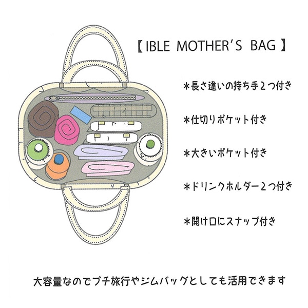 イブルマザーズバッグ（総柄刺繍）