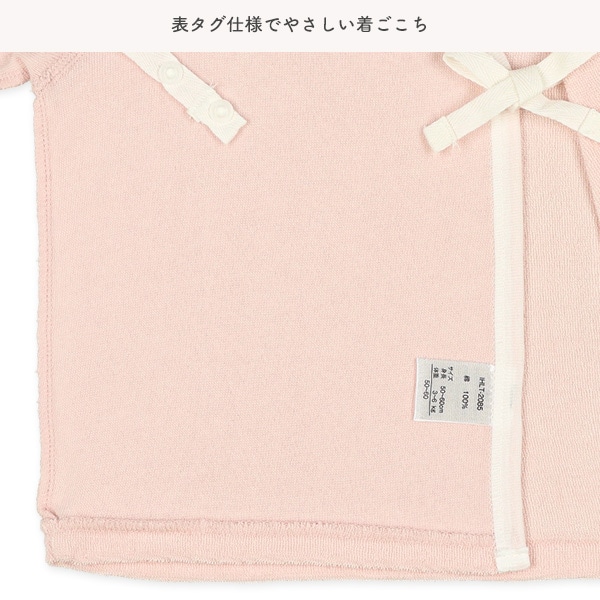 2枚組パイルボタン式短肌着（チェリー）