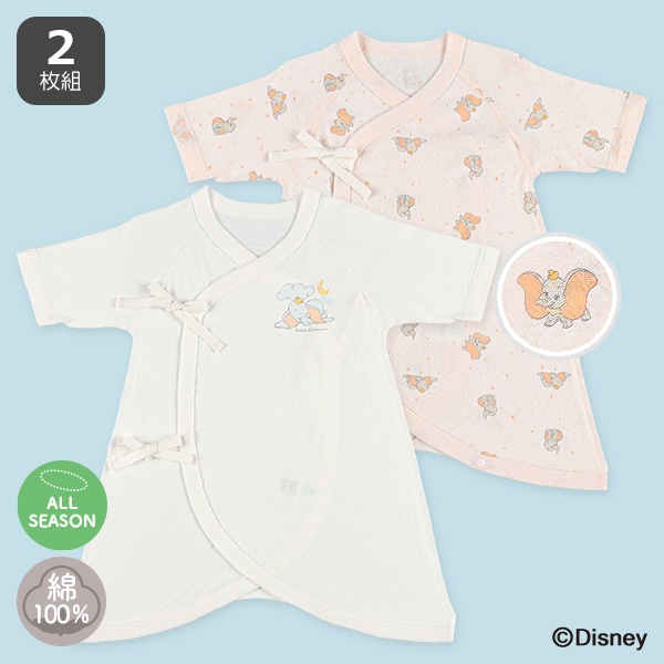 2枚組フライスコンビ肌着（ダンボ）