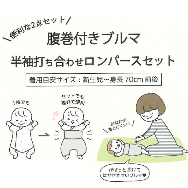 ワッフル腹巻付きブルマ半袖打ち合わせロンパースセット（アニマル）