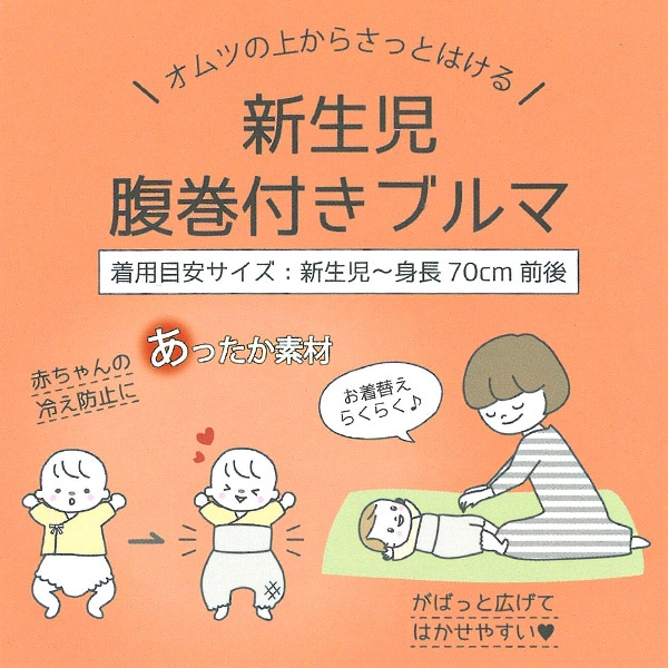 エイトロック腹巻付きブルマ（ハート）