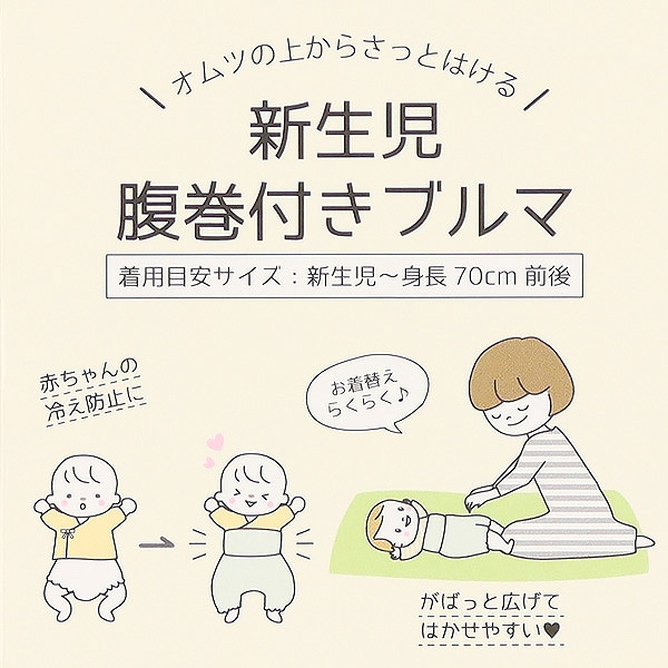 パイル腹巻付きブルマ（恐竜）