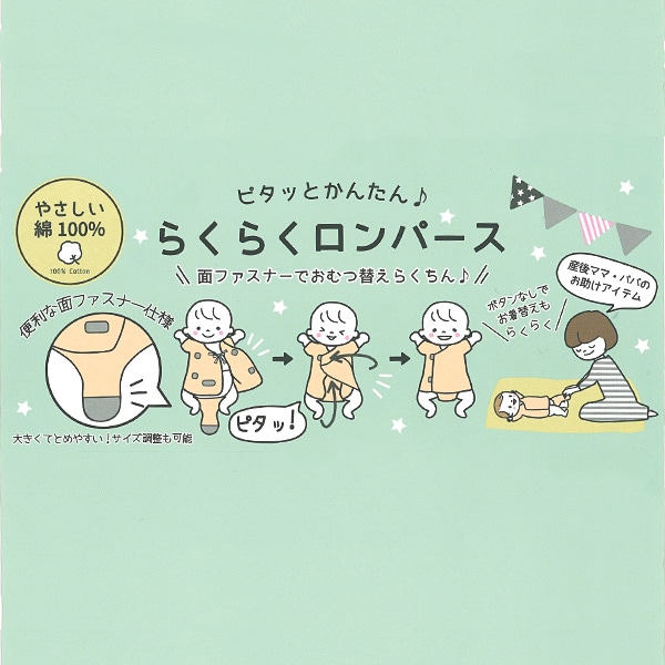 2枚組フライスワンタッチテープ式打ち合わせロンパース肌着（杢・チケット）
